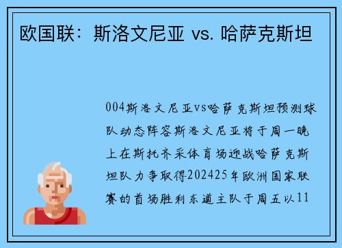 欧国联：斯洛文尼亚 vs. 哈萨克斯坦